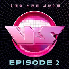 King of Karaoke: VS EPISODE 2 by Various Artists album reviews, ratings, credits