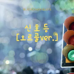 Traffic Light (Music Box) Song Lyrics