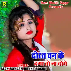 Dost Ban Ke Daga To Na Doge - Single by Rekha Ragini & Alok Ranjan album reviews, ratings, credits