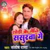 Chhodi Ke Geni Sasurawa Ga - Single album lyrics, reviews, download