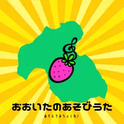 Play Songs in Oita - EP by Ichigoclub album reviews, ratings, credits