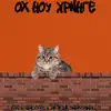 Ох ноу кринге - Single album lyrics, reviews, download