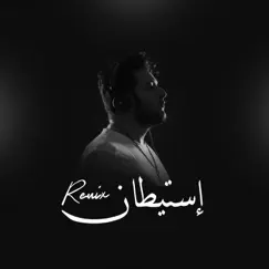 غنيا بما قسم الله (REMIX) Song Lyrics