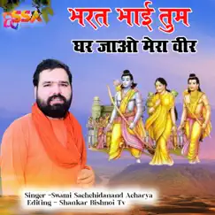 Bharat Bhai Tum Ghar Jao Mera Veer (Bishnoi Cultural Bhajan) Song Lyrics