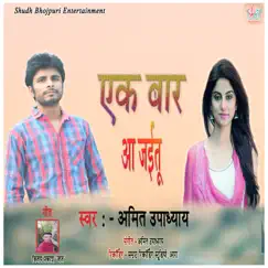 Ek Bar Aa Jaitu - Single by Amit Upadhyay album reviews, ratings, credits