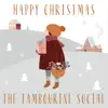 Happy Christmas - EP album lyrics, reviews, download