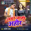 Lover Chahi Ahir - Single album lyrics, reviews, download