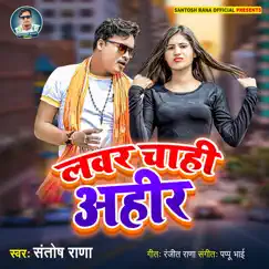 Lover Chahi Ahir - Single by Santosh Rana album reviews, ratings, credits