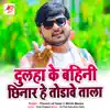 Dulaha ke Bahini Chinar He Todawe Tala - Single album lyrics, reviews, download