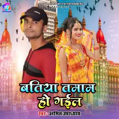 Batiya Tamam Ho Gaiel Song Lyrics