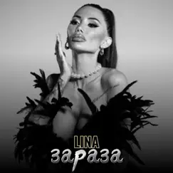 Зараза - Single by LINA album reviews, ratings, credits
