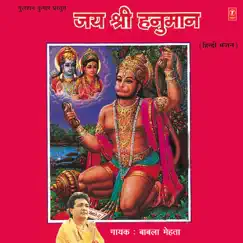 Meri Raksha Karo Bajrangbali Song Lyrics