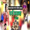 Pari Marula Re Chhela (feat. Rakesh Aazad) - EP album lyrics, reviews, download