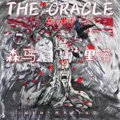 The Oracle by Xan Marino album reviews, ratings, credits