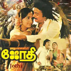 Jothi (Original Motion Picture Soundtrack) - EP by Ilaiyaraaja album reviews, ratings, credits
