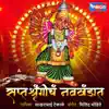 Saptashrungi Ch Naav Khndat - Single album lyrics, reviews, download