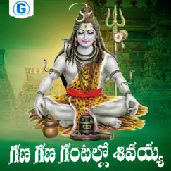 Gana Gana Gantallo Shivayya - Single by Rama Devi album reviews, ratings, credits