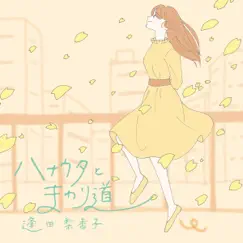 Hanauta to Mawarimichi - Single by Rikako Aida album reviews, ratings, credits