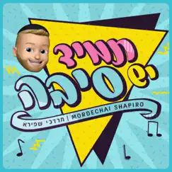 Tamid Yesh Siba - Single by Mordechai Shapiro album reviews, ratings, credits