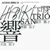 Trio San: Hibiki (Live at Kesselhaus Berlin) album lyrics, reviews, download