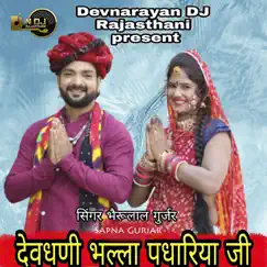 Devdhani Bhalla Padhariya Ji - Single by Bheru Lal Gurjar & Sapna Gurjar album reviews, ratings, credits