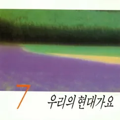 내마음 당신 곁으로 Song Lyrics