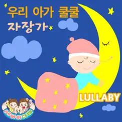 Lullaby For My Baby by Father With Three Kids album reviews, ratings, credits