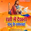 Rati Me Dekhani Prabhu Ke Sapanawa - Single album lyrics, reviews, download