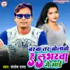 Barva Tar Bolab Hau Laverva Ge Mai - Single album lyrics, reviews, download