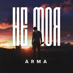 Не моя - Single by ARMA album reviews, ratings, credits
