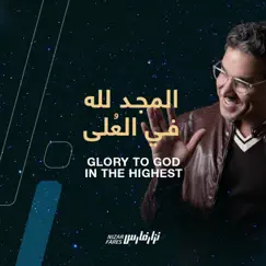 Glory to God in the Highest - Single by Nizar Fares album reviews, ratings, credits
