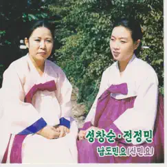 Southern Style of Korean Traditional Folk Songs(New Minyo) by 성창순 & Jeon Jungmin album reviews, ratings, credits