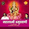 Mahalakshmi Amritvani - EP album lyrics, reviews, download