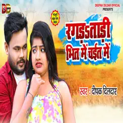 Ragadatadi Bhit Me Chait Me - Single by Deepak Dildar album reviews, ratings, credits