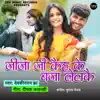 Jija Jee Kaih Ke Baja Lelkai - Single album lyrics, reviews, download