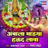 Ambala Majha Halad Lawa - Single album lyrics, reviews, download