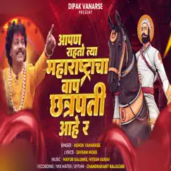 Maharashtracha Baap Chhatrapati Aahe R (feat. Dipak Vanarse) - Single by ASHOK VANARASE album reviews, ratings, credits