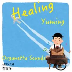 Yumin Organetta Sounds by 春夏冬 album reviews, ratings, credits