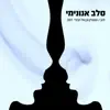 Zahav (Startrack) - Single album lyrics, reviews, download