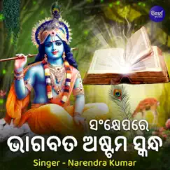 Bhagabata Astama Skandha Sankhyepare Song Lyrics