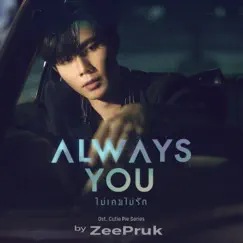 Always You (ไม่เคยไม่รัก) [Original Soundtrack From 