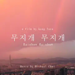 Rainbow Rainbow - Single by Michael Choi album reviews, ratings, credits