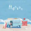 想带你去海边 - Single album lyrics, reviews, download