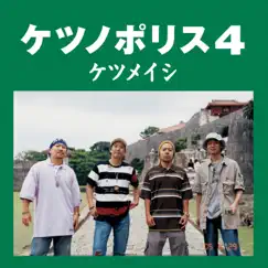 Ketsunopolis 4 by Ketsumeishi album reviews, ratings, credits