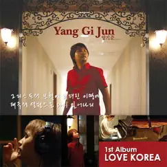 Love Korea (feat. 옹기장이, 신승희, 플랜, 이진용 & 고은지) Song Lyrics