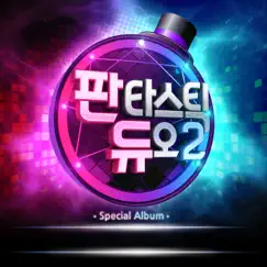 Fantastic Duo 2 Pt.17 - 샤방샤방 - Single by Park Hyun-Bin & LEE GI KWANG album reviews, ratings, credits
