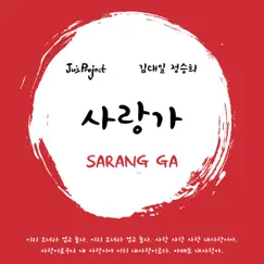 사랑가 - Single by Ju's Project album reviews, ratings, credits
