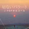 Setunai Ballard J-Pop Music Box album lyrics, reviews, download