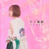 Kimisaibou - Single album lyrics, reviews, download