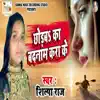 Chhodba Ka Badnam Kara Ke - Single album lyrics, reviews, download
